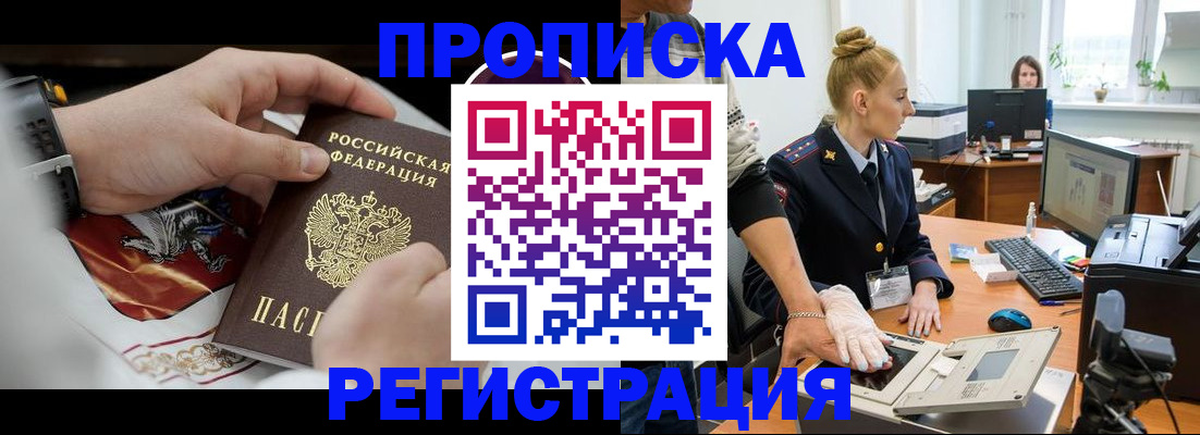 прописка паспорт в Алейске