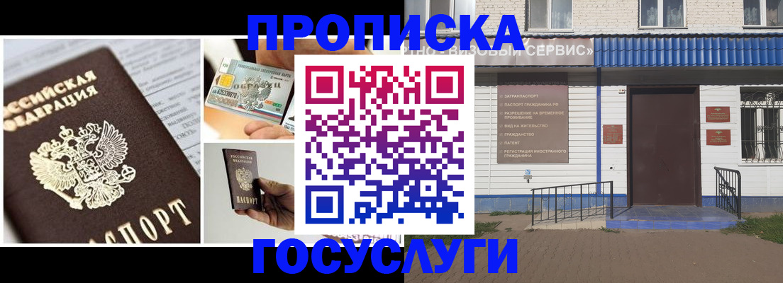 прописка от собственника в Алейске