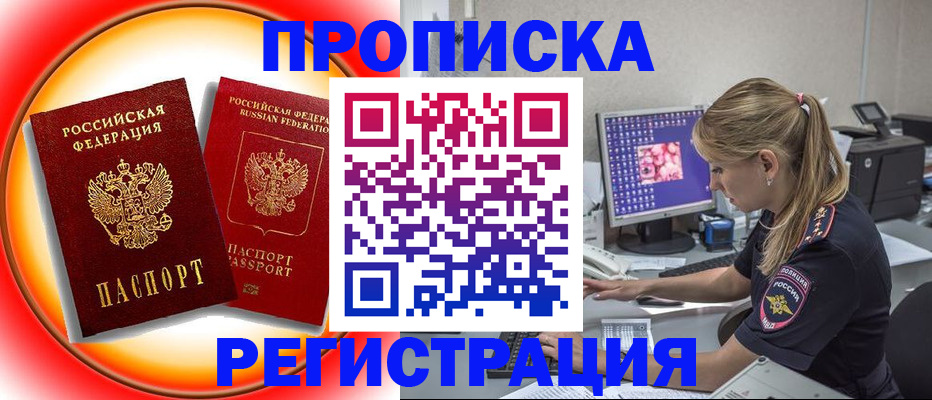 временная регистрация недорого в Алейске