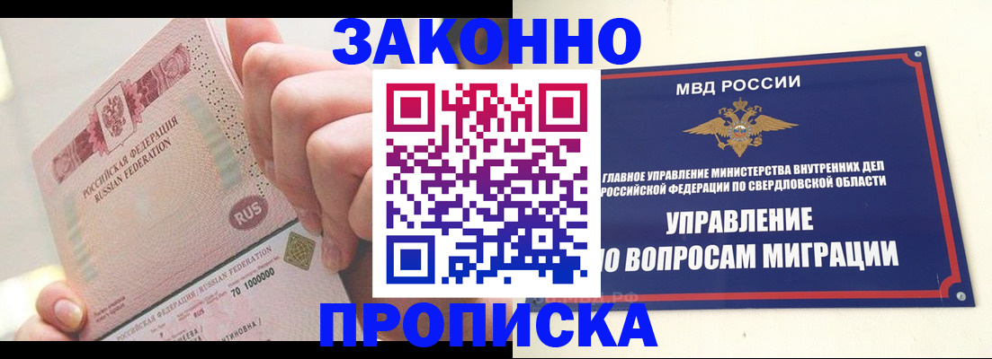 прописка от собственника в Алейске