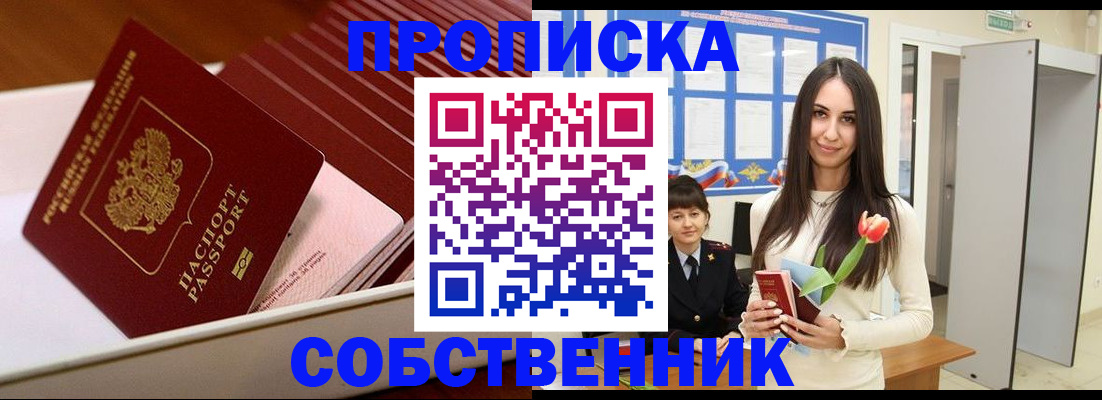 прописка для кредита в Алейске